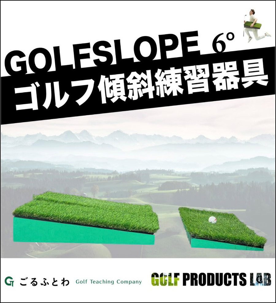 ゴルフスロープ