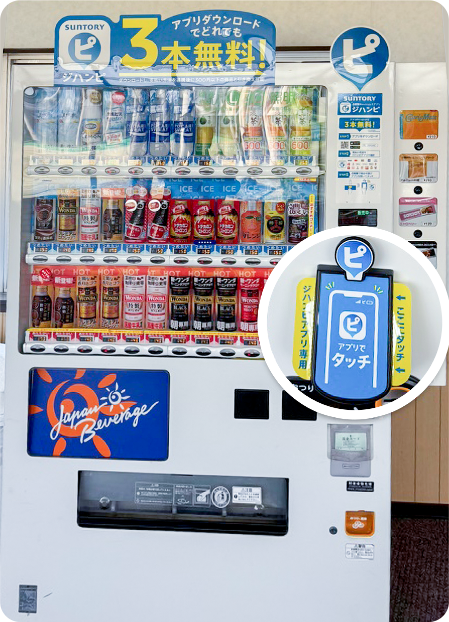 自販機
