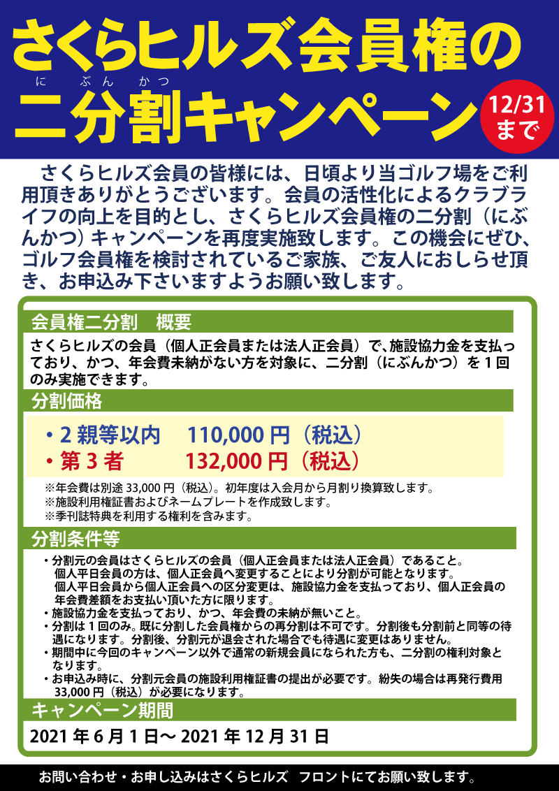 イベント Toshin さくらhills Golf Club トーシン さくらヒルズゴルフクラブ